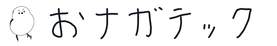 おナガテック